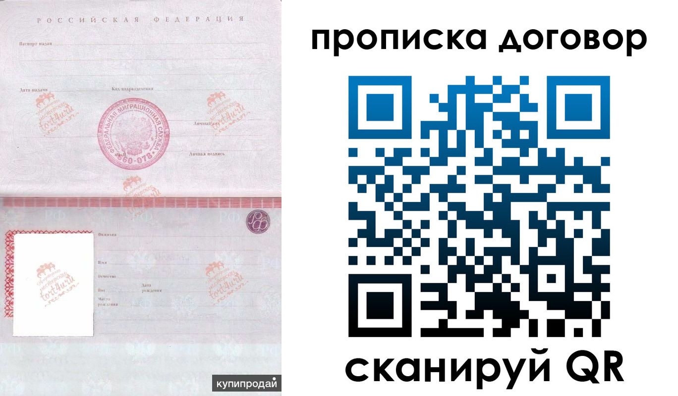 временная регистрация в квартире в Железноводске