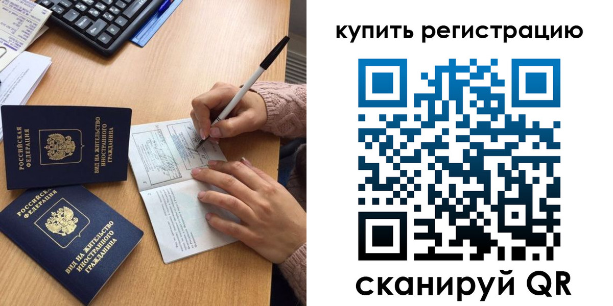 временная регистрация в квартире в Железноводске