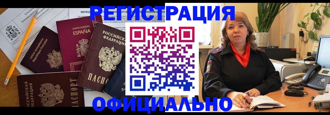 прописка для военкомата в Железноводске