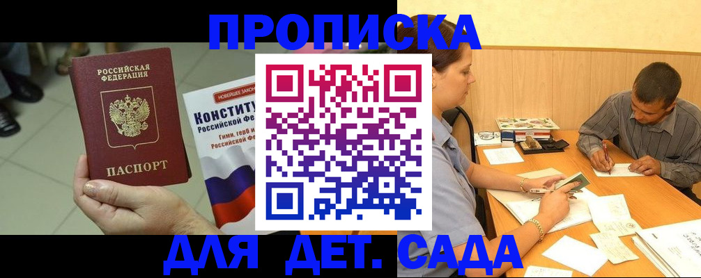 регистрация в Железноводске