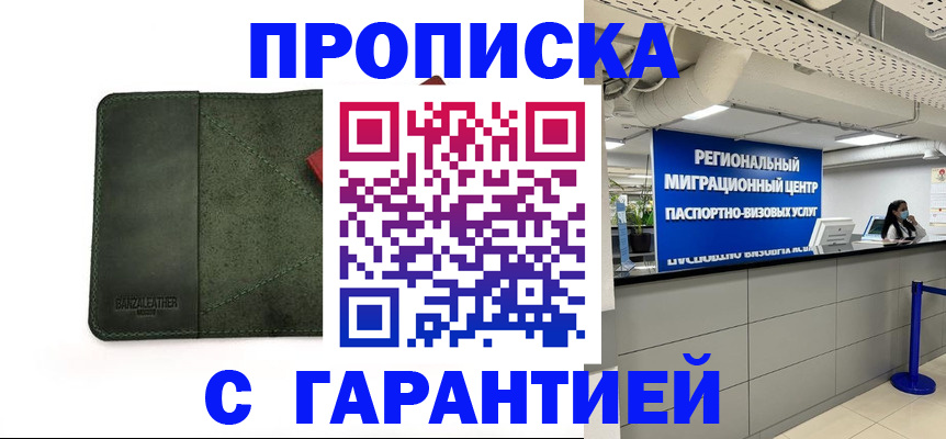 временная прописка в Железноводске