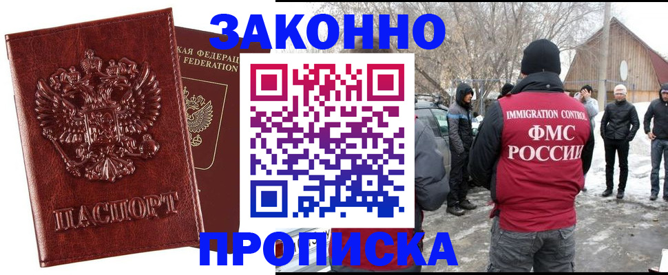 прописка для кредита в Железноводске