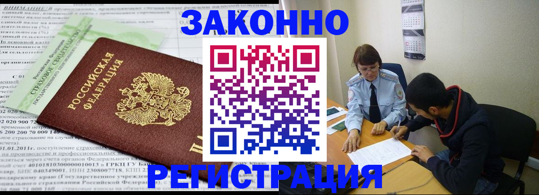 временная регистрация купить в Железноводске